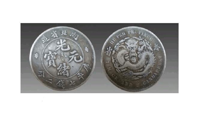 “龙洋”光绪元宝银元拍卖成交价格参考资讯上海鉴定拍卖私下交易
