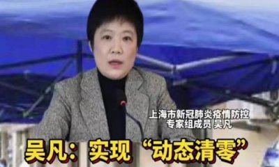​上海吴女士是谁 为何吴凡谈动态清零遭人吐槽