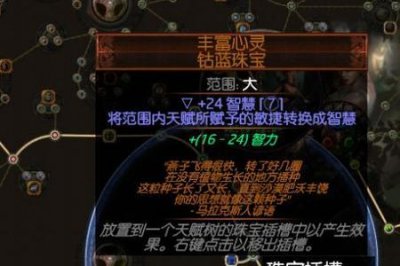 ​流放之路白盾属性