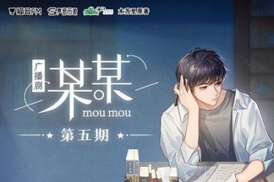 ​某某广播剧第二季更新时间