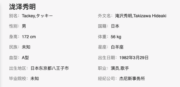 泷泽秀明退社了吗?演过的剧有哪些?泷泽秀明身高个人资料简介