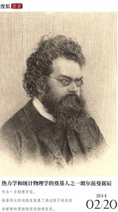 ​历史上的今天｜热力学和统计物理学的奠基人之一玻尔兹曼诞辰