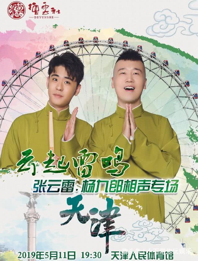 张云雷术后官宣复出专场时间，网友：一定要养好身体，我们等你！