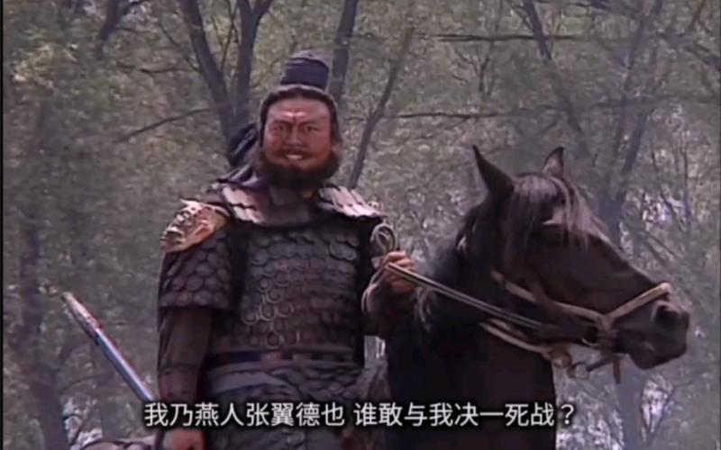 张飞为什么败长坂坡(历史的尘埃一一张飞大闹长坂坡的新理由)