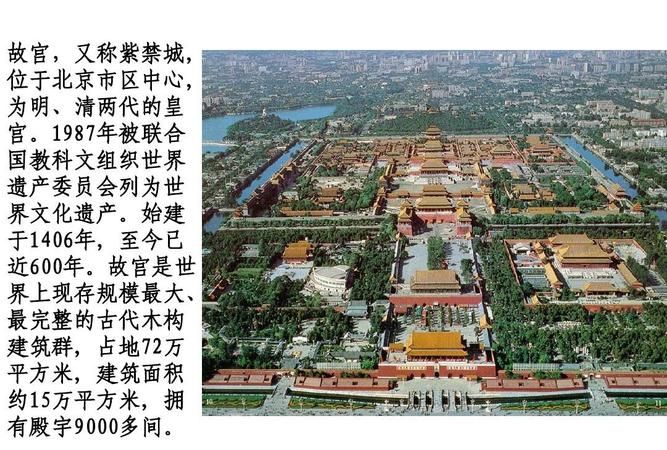 北京故宫的历史背景和基本现状整理资料,外观和结构