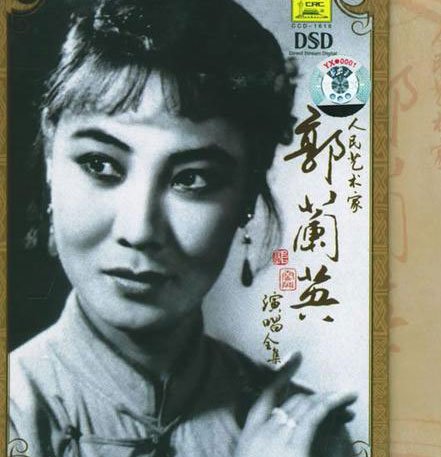 郭兰英简历及个人资料 她见证了历史的进程祖国的成长