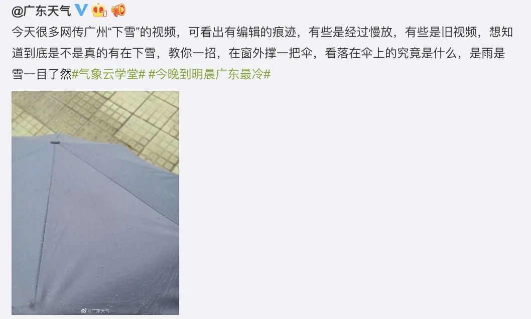 广州真的下雪了?原来这里的“雪”最大......气象部门最新回应