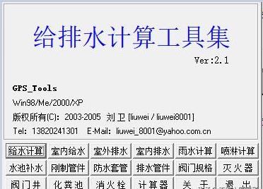 工程量速算表格大全 造价人必备168个工程自动算量表格附31个算量实用小软件(30)