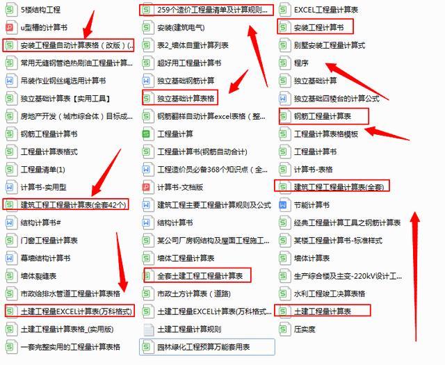 工程量速算表格大全 造价人必备168个工程自动算量表格附31个算量实用小软件(4)