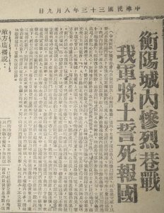 ​英勇壮烈的衡阳保卫战：历史铭记的英雄赞歌