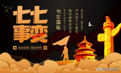 ​七七事变是谁发动的(八十四年前的“七七事变”究竟都是由哪些日本军人挑起的？