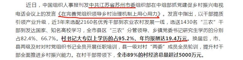 江苏村官待遇如何（村干部工资单火了）