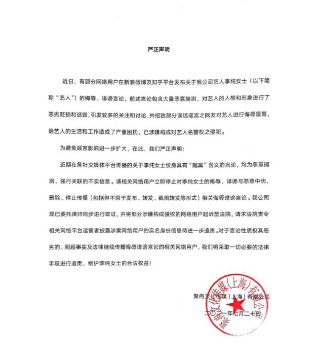 李纯黑桃纹身含义（李纯露黑桃纹身引发争议）(10)