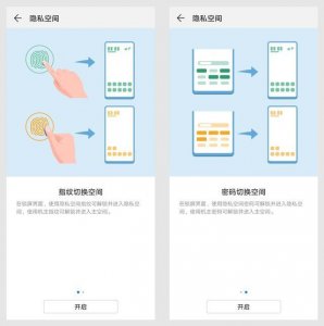 ​华为手机如何保护隐私（华为手机独有的4大隐私保护功能）