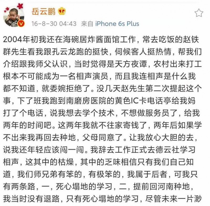 岳云鹏个人资料及图片（草根英雄岳云鹏的开挂人生）