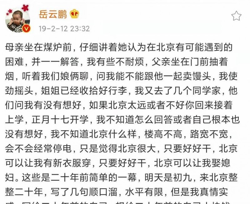 岳云鹏个人资料及图片（草根英雄岳云鹏的开挂人生）