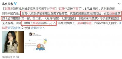 ​赵薇的作品会解封吗 赵薇作品被多平台除名