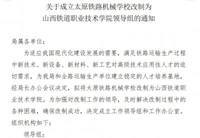 ​闲话太原铁路机械学校（三）