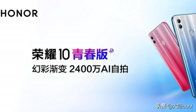 ​都说红米note7是入门千元机的首选，但是荣耀10青春版却绝不逊色