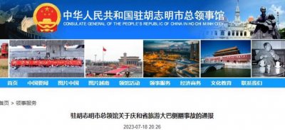 ​越南一旅游大巴侧翻，4名中国游客不幸身亡，8人重伤已送医抢救