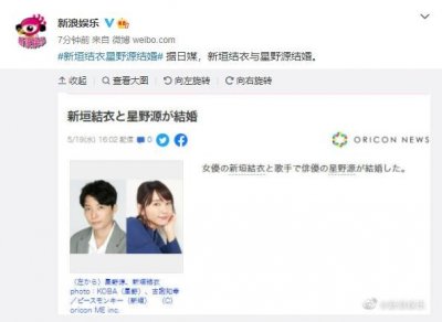 ​新垣结衣和星野源宣布结婚，“逃耻夫妇”成真！网友：我老婆没了？