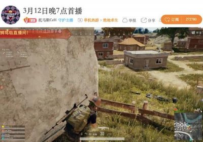 ​托马斯终成虎牙吃鸡一哥，掌门BBY却在企鹅直播混得如鱼得水？