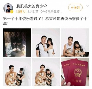 ​LPL解说伞皇和女友领证结婚！相恋十年，终修成正果！957送出祝福