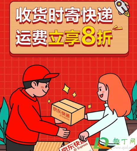 京东快递打八折是真的吗2