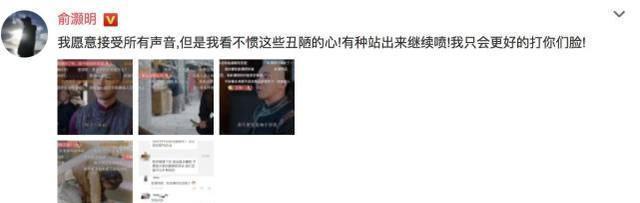 俞灏明近日发文道歉，解释自己对于“站”的意思