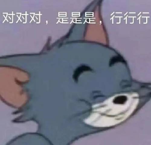 啊对对对表情包