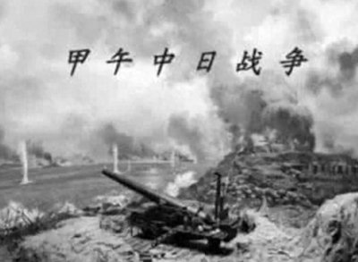 ​甲午战争是一段什么历史？