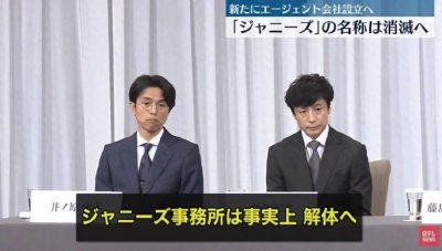 ​又见证历史！追星追到公司倒闭，日本杰尼斯正式解体！