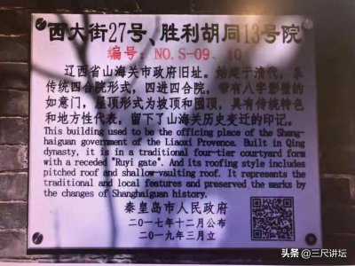 ​历史上曾经有过辽西省山海关市