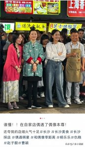 ​湖南台前主持现身长沙夜宵摊，杨乐乐松弛、仇晓年轻，赵靓像路人