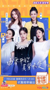 ​25位明星“播姐”跨界挑战电商直播，《奋斗吧主播》明日开启