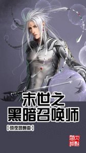 ​网文界四大邪书，可以了解，不建议观看！