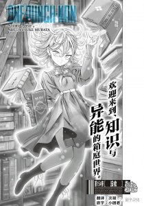 ​一拳超人重制版198话：神明现身，流浪帝身亡