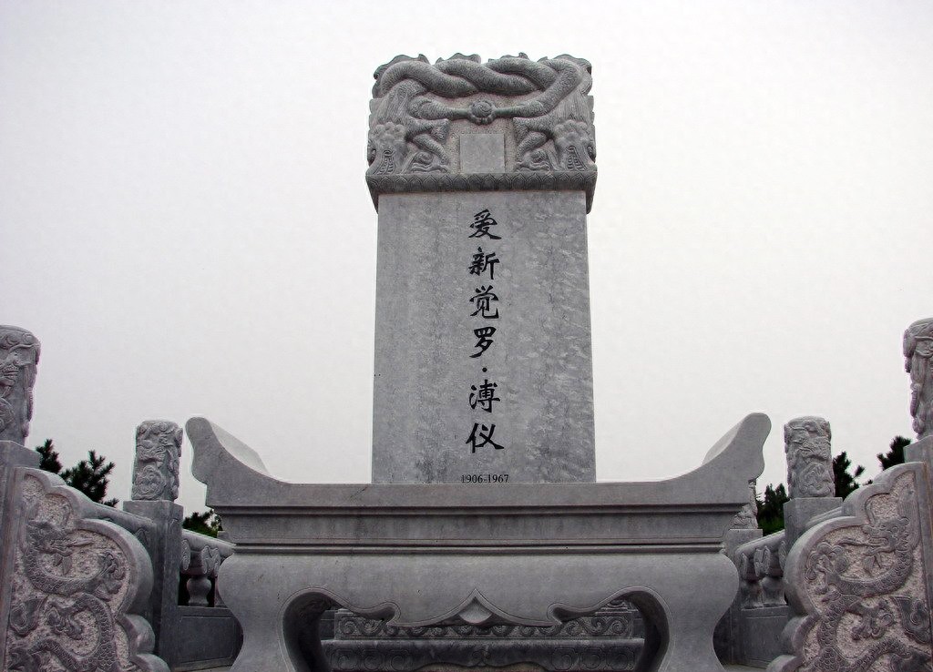 探访末代皇帝溥仪的陵墓：没有先祖们的奢华，但两位妻子陪葬左右