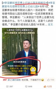 ​李亚鹏捐幼儿园，张口闭口就是“亿”，难怪仙气傲娇的王菲会离婚