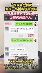 ​广西百色高中性侵案：事件概述与最新进展