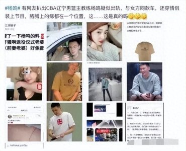 ​体育界大瓜！杨鸣妻子发文暗指离婚，内涵男方出轨，小三公然叫板