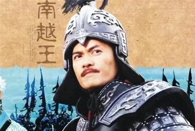 ​秦朝副将赵佗：熬死秦始皇，熬死刘邦，熬死自己儿子，最终称王