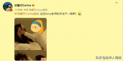 张馨月曝光素颜近照！一岁半女儿化身托尼老师，峯嫂惨变颠嫂