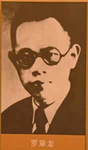 ​中南大百年荣耀:学校先贤名师榜单，罗章龙教授为什么名列第三？