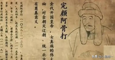 ​大金开国皇帝-金太祖完颜阿骨打