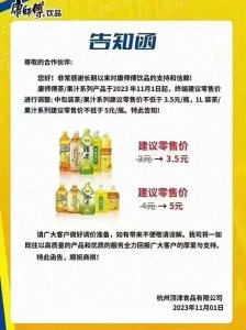 ​康师傅旗下饮品全部涨价，网友纷纷吐槽，我要笑死在评论区！
