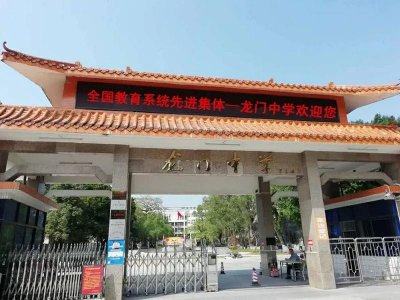 ​速看！龙门县普通高中录取分数线公布