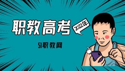 ​春季高考到底好还是不好？这篇文章为你解答