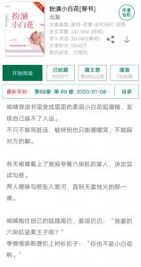 ​书单131:《扮演小白花[穿书]》软萌狐狸精x斯文禽兽男主