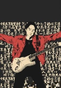 ​黄家驹逝世23周年 海量旧照回忆Beyond的黄金岁月